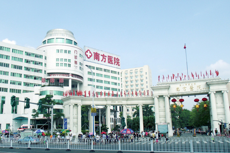 南方医院